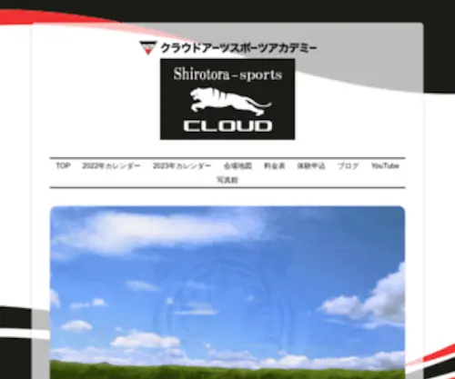 Cloud-Soccerclub.com(クラウド) Screenshot