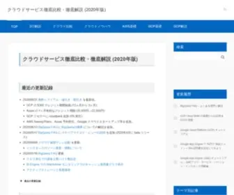 Cloud-Textbook.com(Aws・azure・gcp) Screenshot