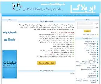 Cloudblog.ir(سایت وبلاگدهی ابر بلاگ) Screenshot