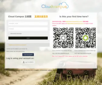 Cloudcampus.com.cn(Cloud Campus 云校园) Screenshot