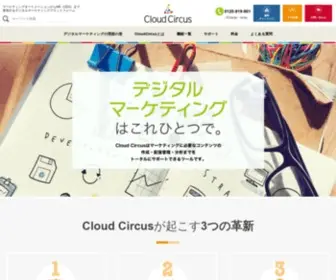 Cloudcircus.jp(Cloudcircus) Screenshot