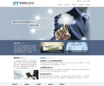 Clouder.com.tw(擎雲數位科技有限公司) Screenshot