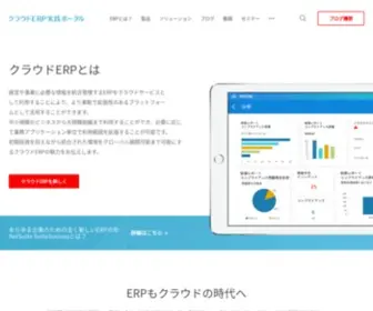 Clouderp.jp(クラウドERP実践ポータル) Screenshot