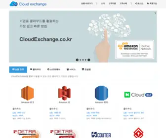 Cloudexchange.co.kr(클라우드) Screenshot