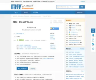 Cloudfile.cn(域名) Screenshot