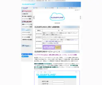 Cloudfiling.net(クラウドファイリング) Screenshot