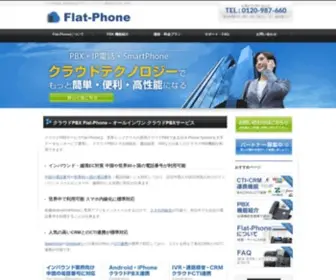 Cloudipphone.biz(クラウドPBX) Screenshot