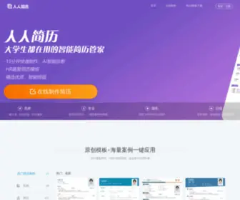 Cloudjianli.com(人人简历) Screenshot