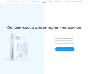 Cloudkassir.ru(Аренда онлайн) Screenshot