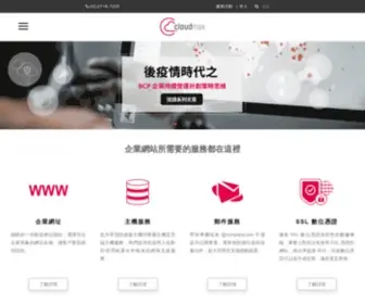 Cloudmax.com.tw(Cloudmax 匯智) Screenshot
