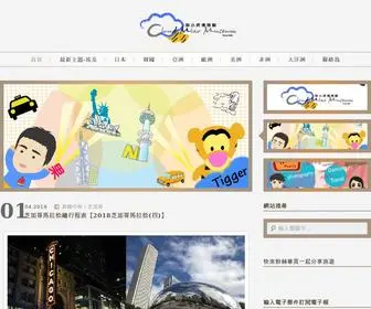 Cloudmiao.tw(Tigger Family's Blog) Screenshot