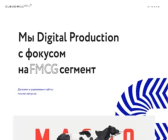 Cloudmill.ru(CloudMill Digital Production) Screenshot