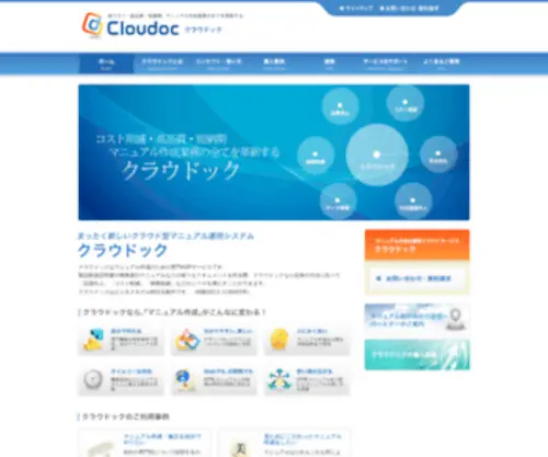 Cloudoc.jp(マニュアル) Screenshot