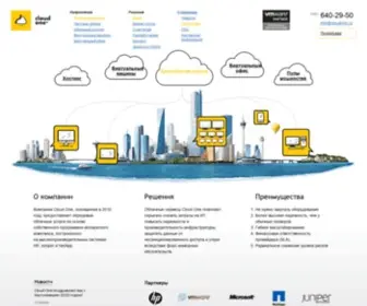 Cloudone.ru(Cloud One Index page) Screenshot