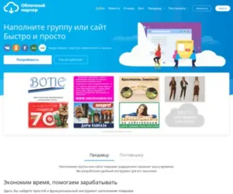 Cloudparser.ru(Бесплатный парсер) Screenshot