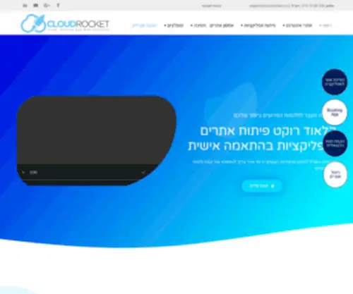 Cloudrocket.co.il(פיתוח אתרים ואפליקציות) Screenshot