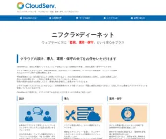 Cloudserv.jp(ニフクラ) Screenshot