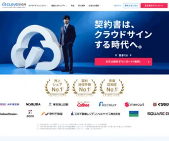 Cloudsign.jp(CloudSign（クラウドサイン）) Screenshot