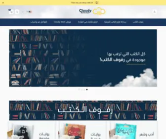 Cloudy-Book.com(كلاودي) Screenshot