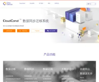 Clougence.com(数据仓库) Screenshot