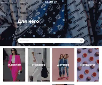 Clouty.ru(Поиск одежды по интернет магазинам) Screenshot