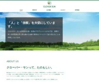 Clover-Sun.com(株式会社クローバー・サン) Screenshot