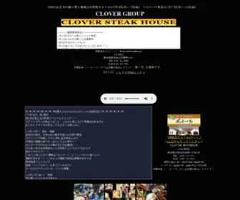 Clover4.co.jp(栃木県那須烏山市) Screenshot