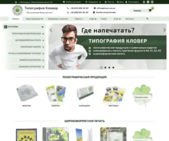 Clover.com.ua(Типография Кловер) Screenshot