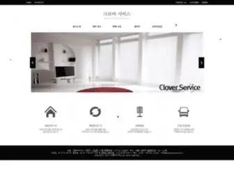 Cloverservice.co.kr(Cloverservice) Screenshot