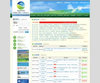 CLPTC.com(中華國土建設人才育成中心) Screenshot