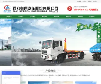 CLQCZYC.com(洒水车) Screenshot