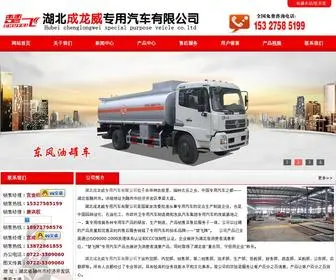 CLQQC.com(湖北成龙威专用汽车有限公司) Screenshot