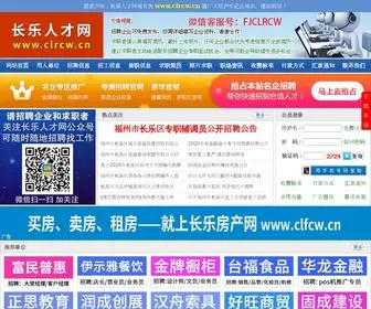 CLRCW.cn(长乐人才网) Screenshot