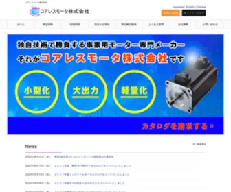 CLS-Motor.com(コアレスモータ) Screenshot