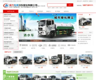 CLSpcar.com(程力专用汽车股份有限公司销售二十五分公司) Screenshot