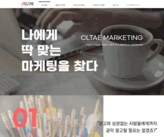 Cltae.com(클태마케팅) Screenshot