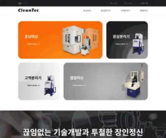 CLT.co.kr(크린텍) Screenshot