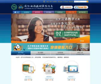 CLtguides.com(国际中文教学指南) Screenshot