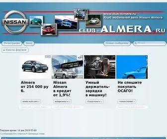 Club-Almera.ru(Клуб владельцев авто Nissan Almera) Screenshot