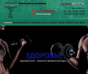 Club-Atlant.ru(Фитнес) Screenshot