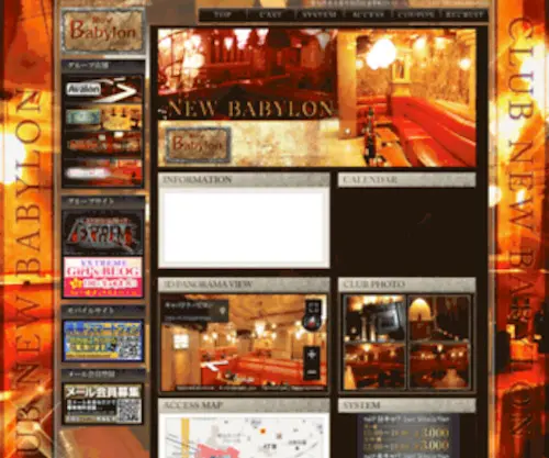 Club-Babylon.net(名古屋) Screenshot