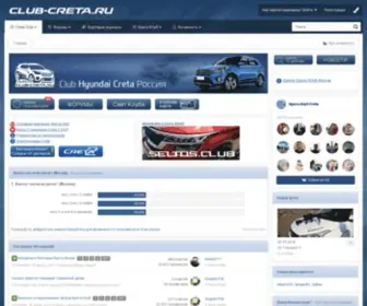 Club-Creta.ru(Крета Клуб Форум / Creta Club) Screenshot