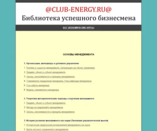 Club-Energy.ru Screenshot