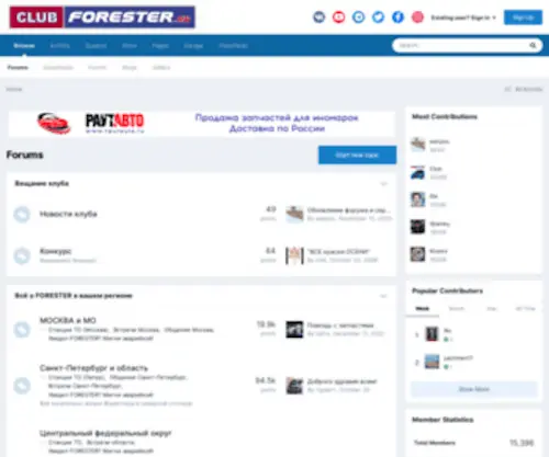 Club-Forester.ru(SUBARU FORESTER CLUB) Screenshot
