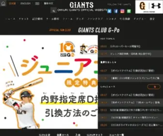 Club-G-PO.jp(読売巨人軍) Screenshot