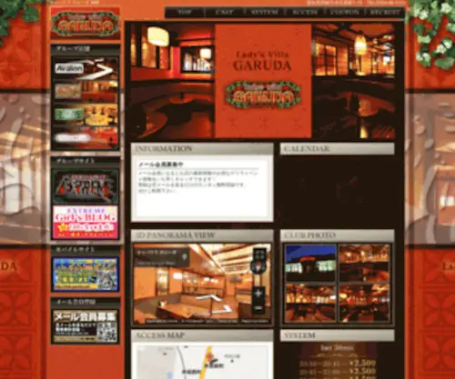 Club-Garuda.net(キャバクラ) Screenshot