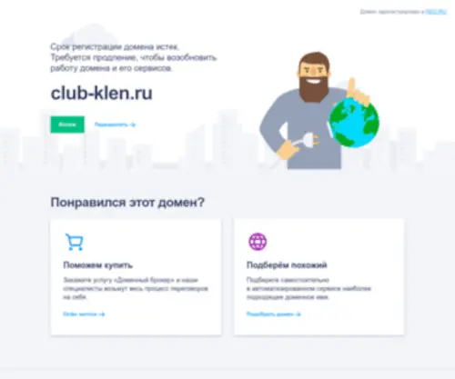 Club-Klen.ru(Загородный коттедж) Screenshot