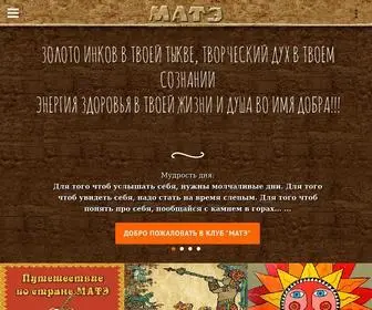 Club-Mate.ru(Клуб для просвещенных МАТЭ... матэ) Screenshot