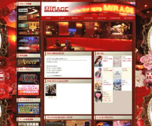 Club-Mirage.net(キャバクラ ミラージュ 愛知県豊明市 三河 刈谷 安城 岡崎 豊田) Screenshot