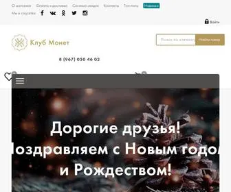 Club-Monet.ru(Интернет магазин) Screenshot